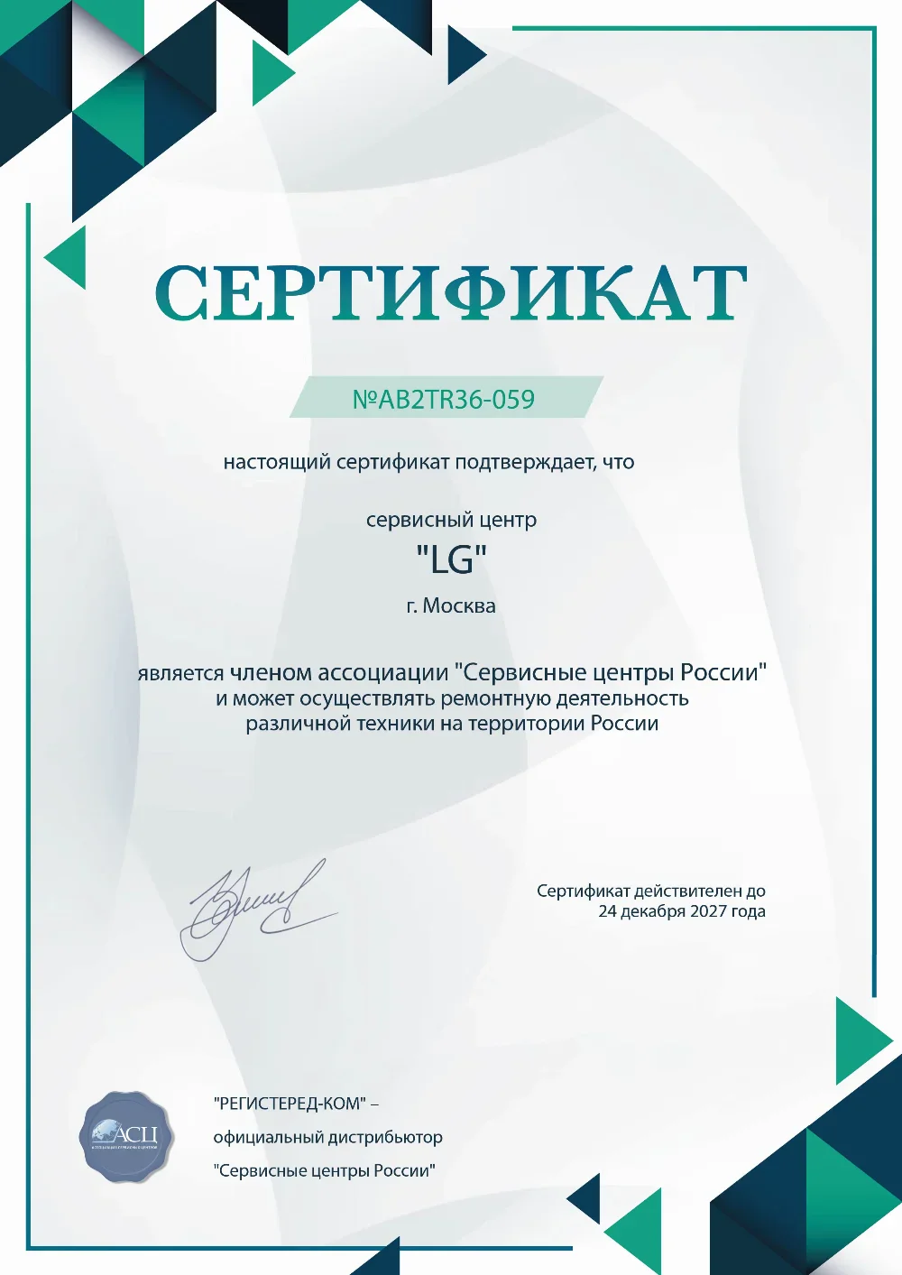 rnd.fix-lg.ru Сертификат квалификации сервисного центра по ремонту техники LG